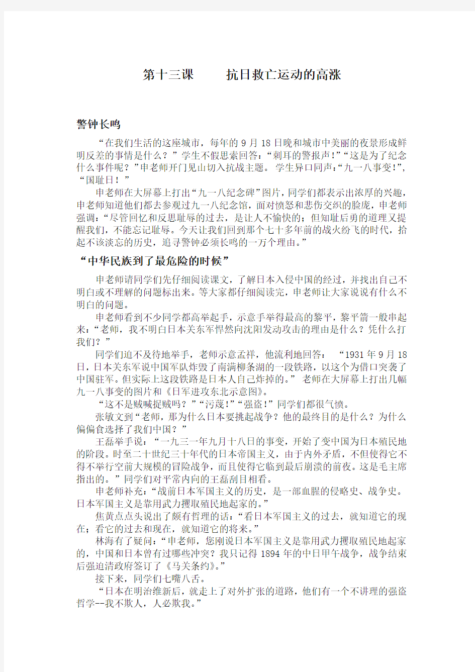 初中历史与社会八年级下册教案《抗日救亡运动的高涨》