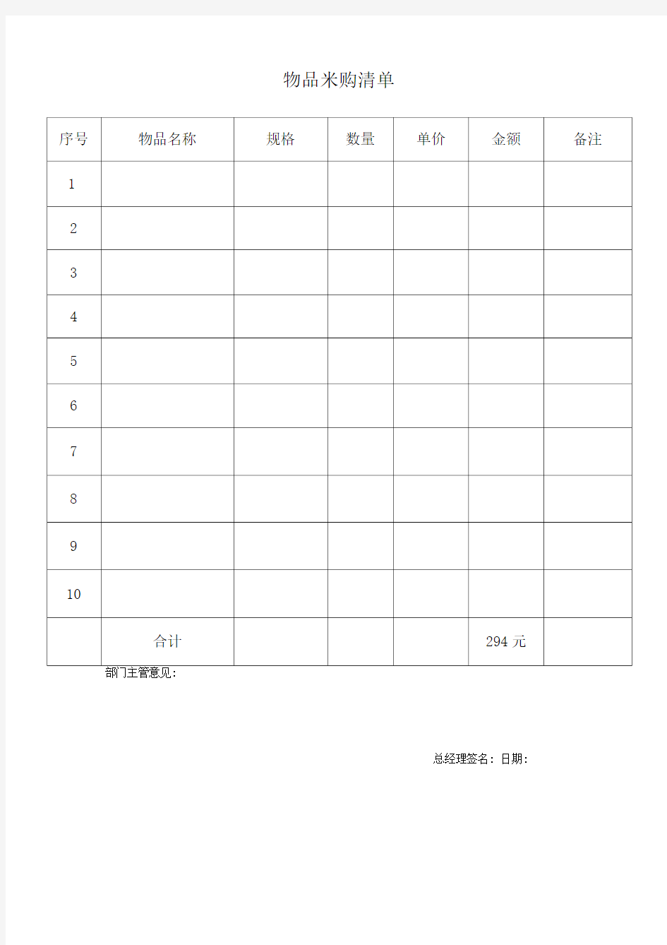 物品采购清单