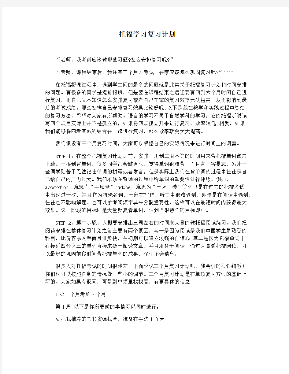 托福学习复习计划