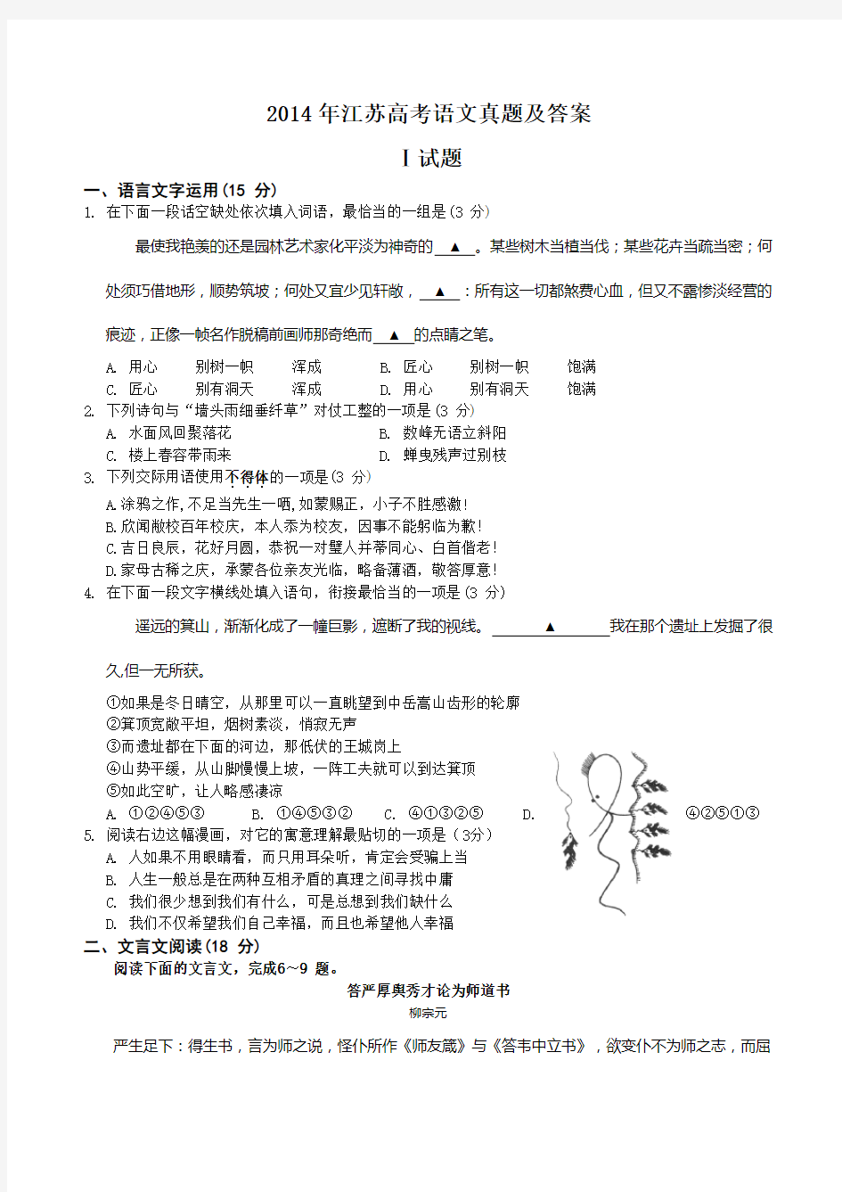 2014年江苏高考语文真题及答案