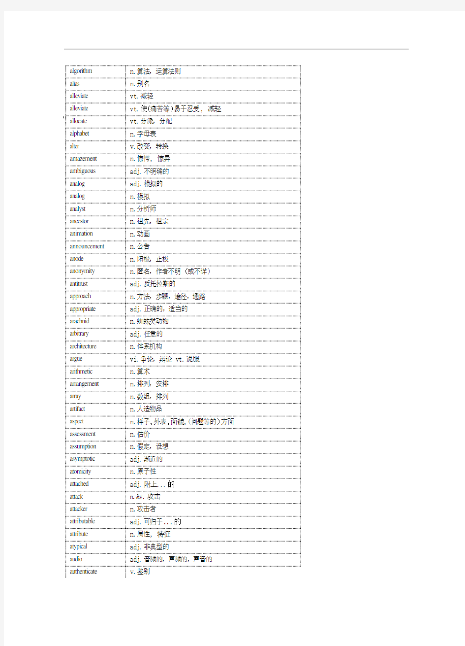 最新计算机专业英语常用单词表