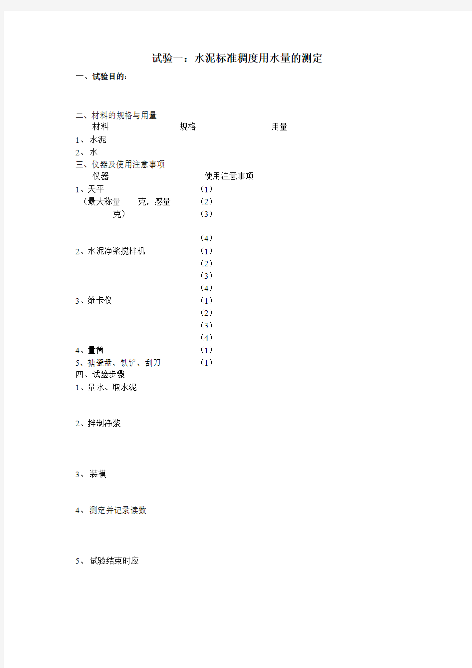 材料检测试验报告汇总