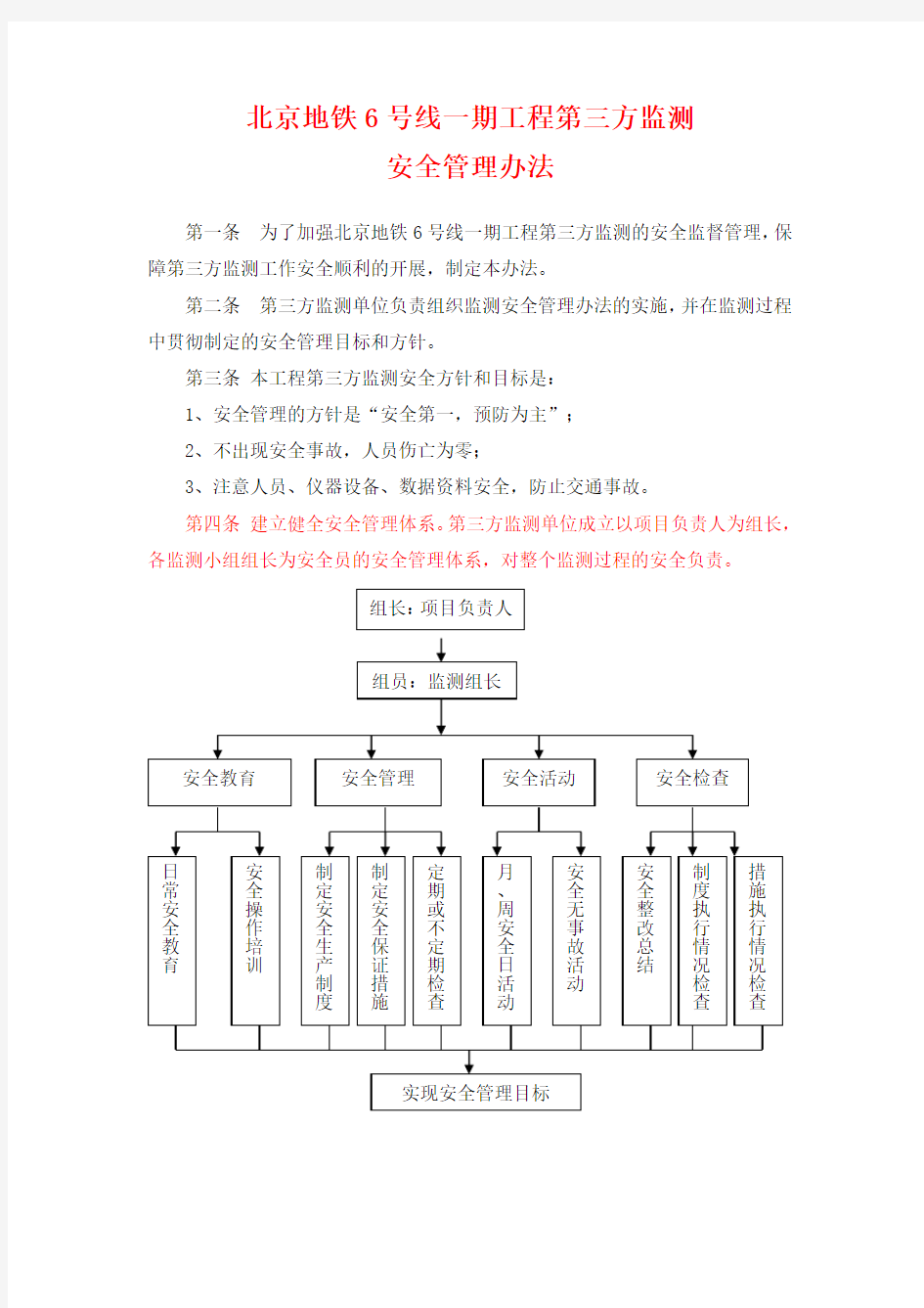 第三方安全管理办法