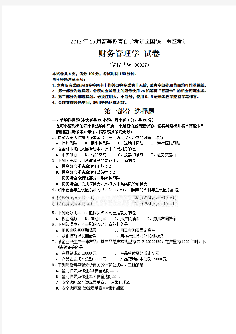 自考财务管理学 试题及答案解析