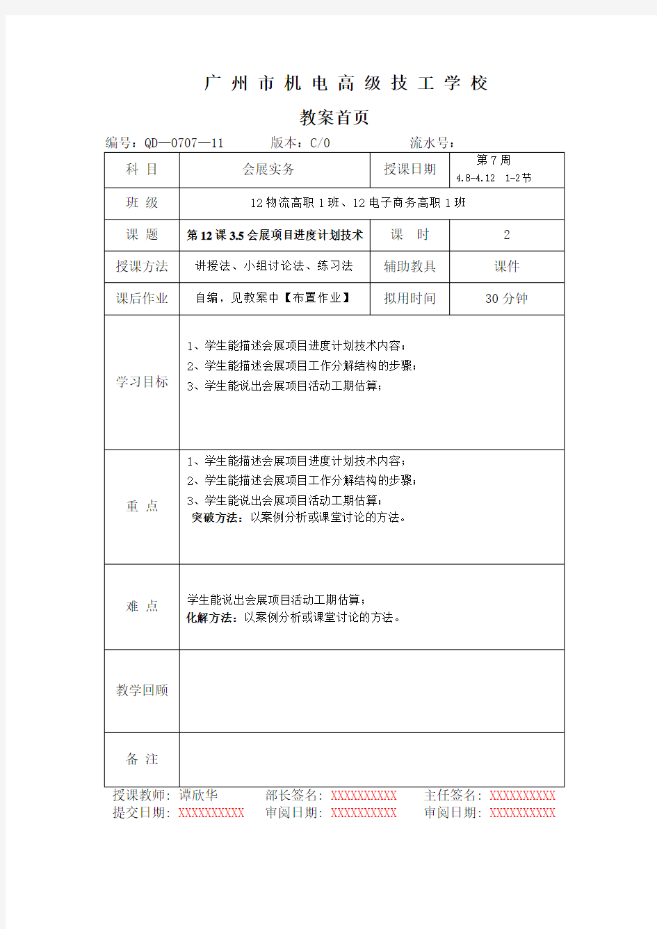 会展项目进度计划