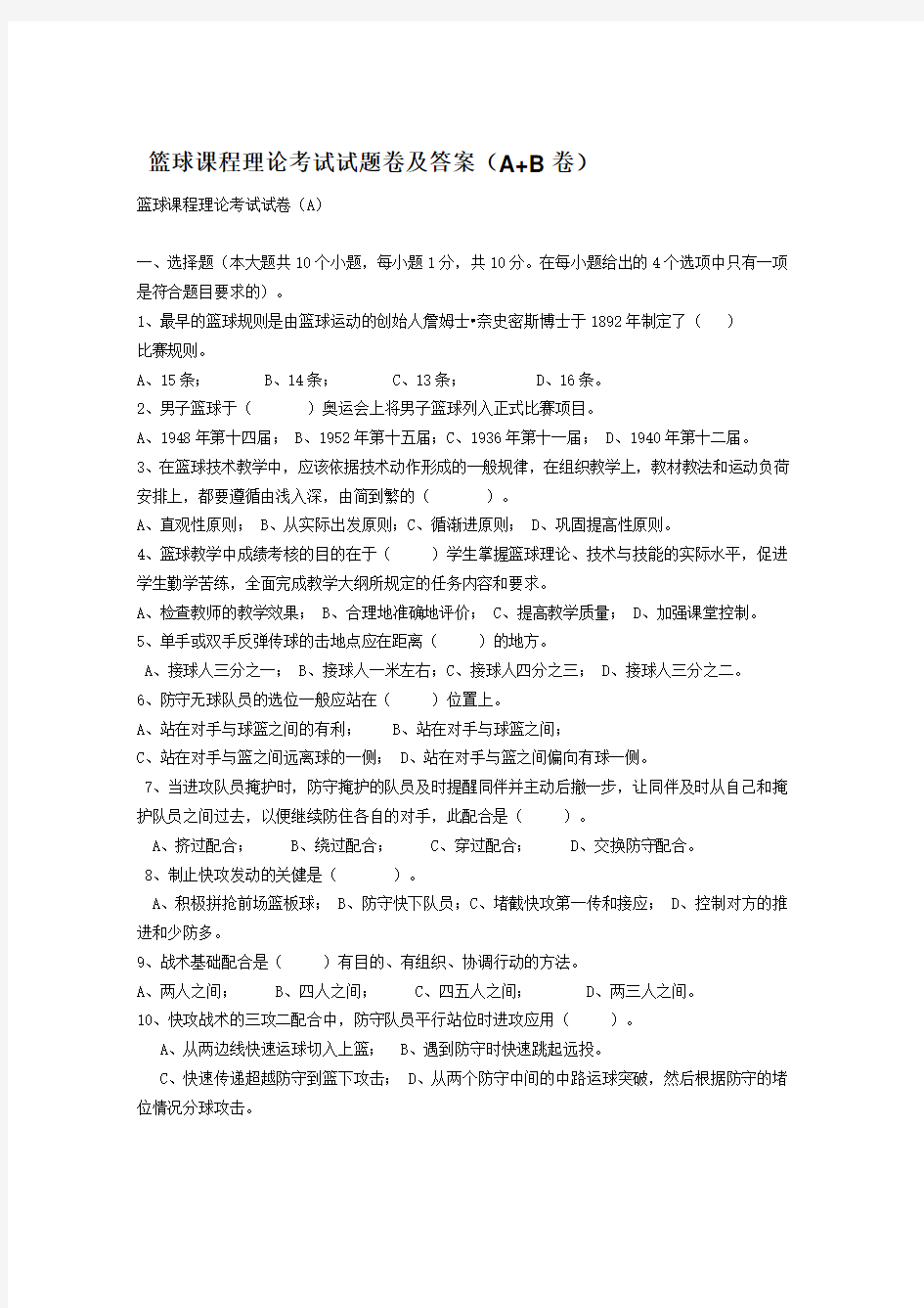 篮球课程理论考试试题卷及答案