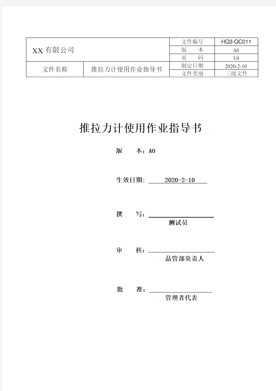 一次性 一次性平面口罩 推拉力计操作指导书