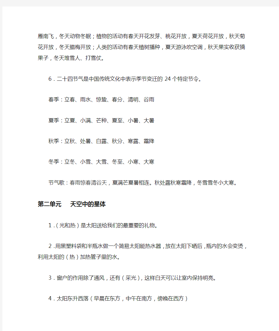 苏教版小学科学二年级上册复习知识点