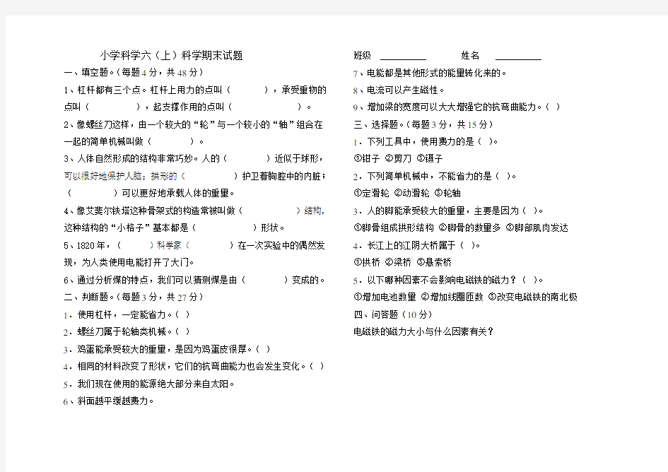 六年级上册科学试卷