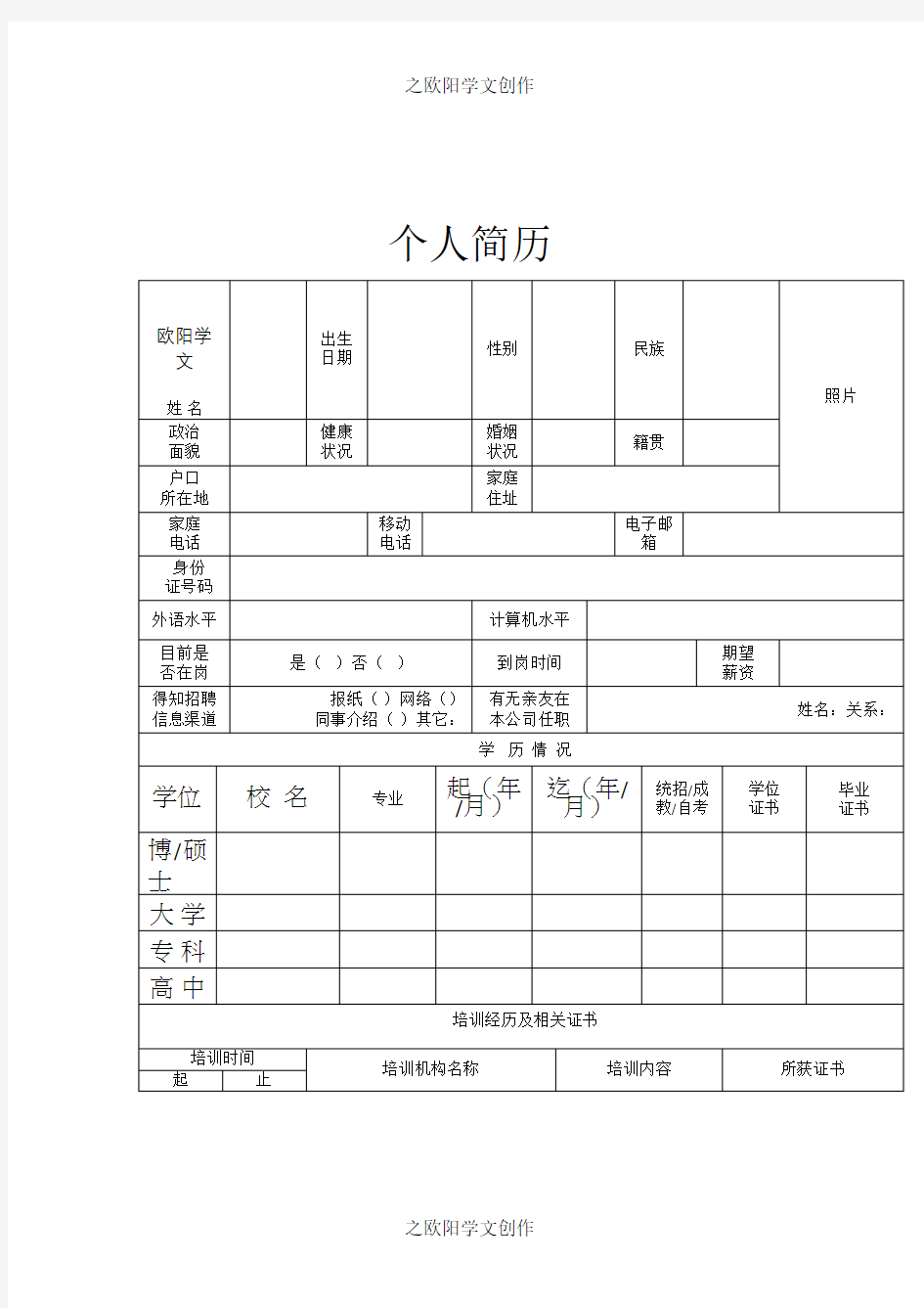 面试登记表模板