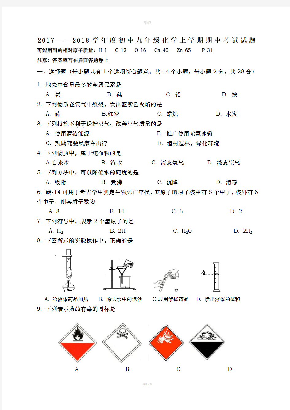 2017年九年级化学上册期中考试卷及答案