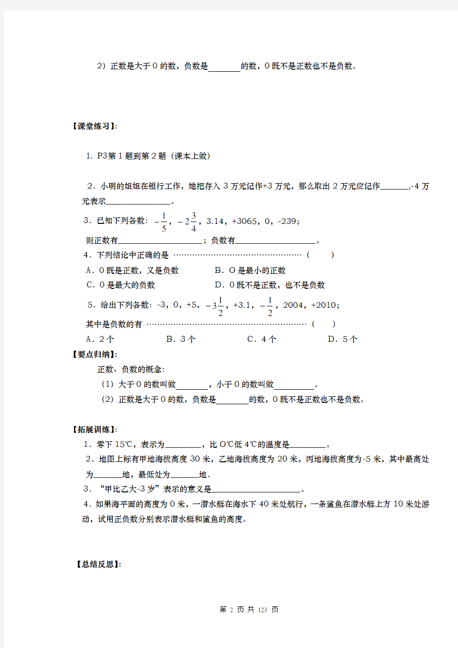 新人教版七年级上册数学导学案全册