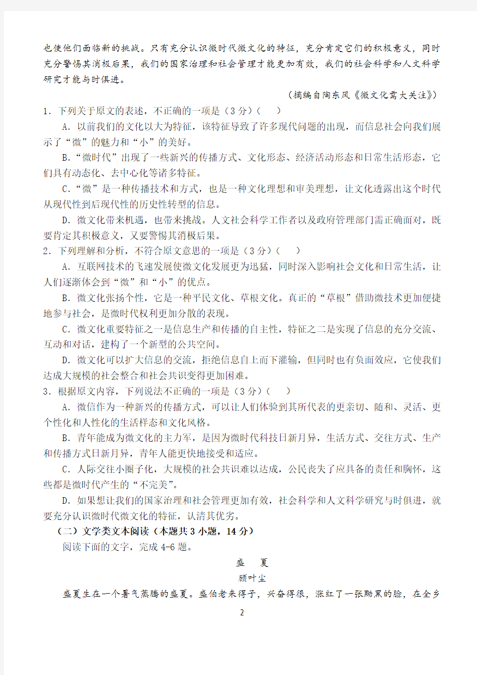 甘肃省2018年高考民乐一中语文压轴卷一及答案