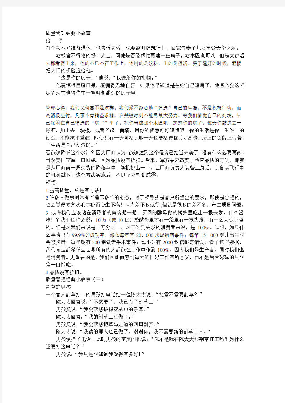 质量管理经典小故事