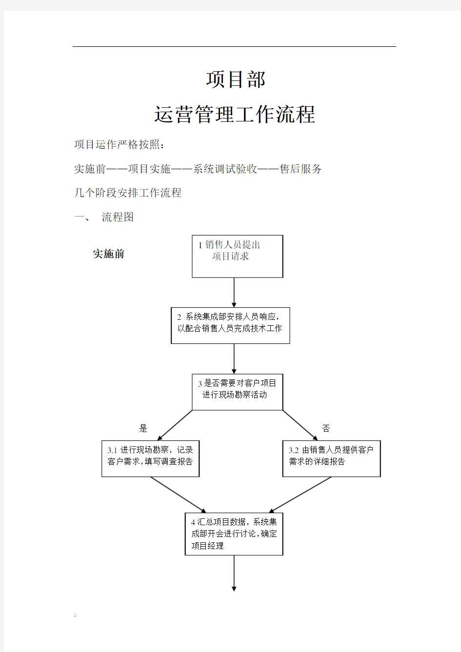 项目工作流程及管理