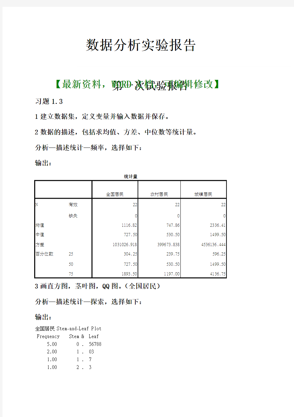 数据分析实验报告5p