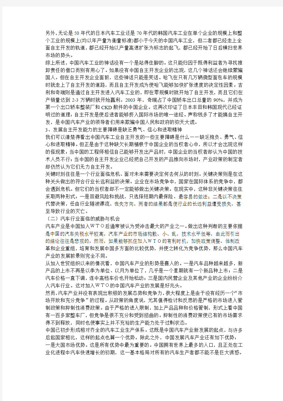 中国汽车及其附诸行业的简单分析.