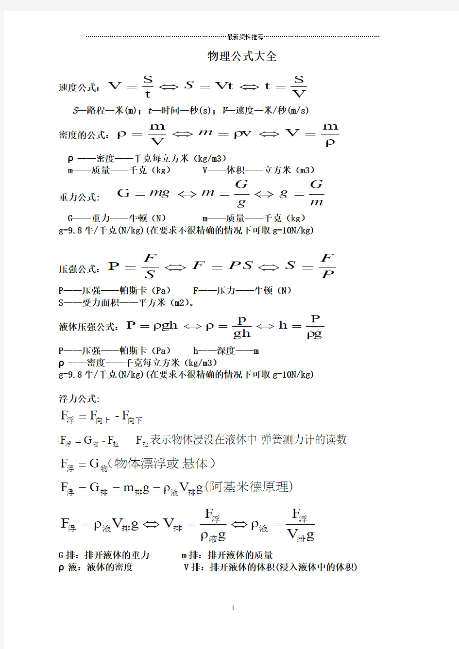 人教版八年级物理公式大全精编版