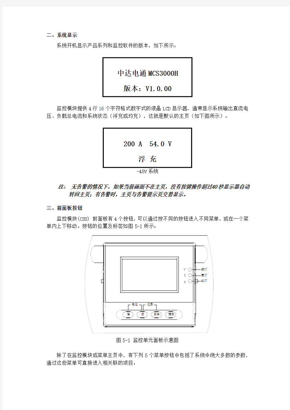 中达开关电源MCS3000H资料