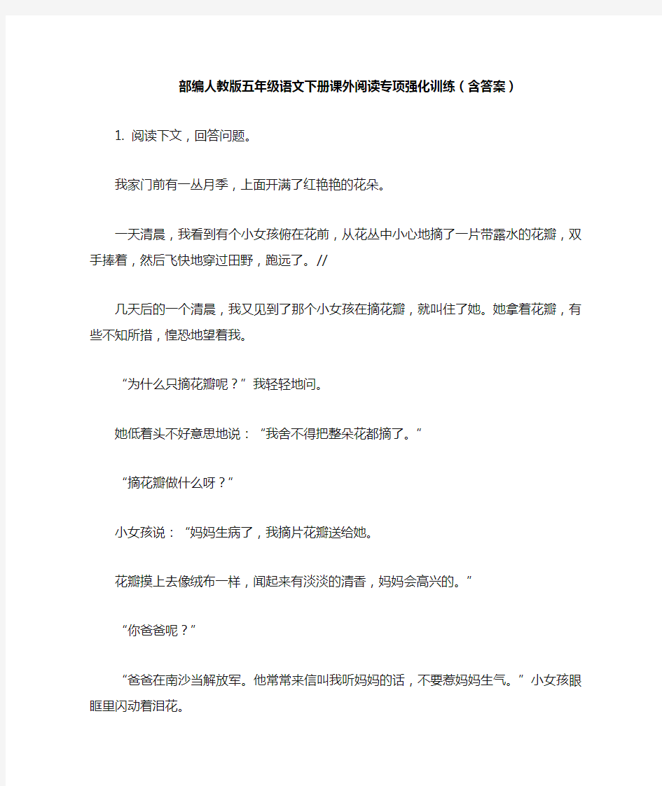 部编人教版五年级语文下册课外阅读专项强化训练(含答案)