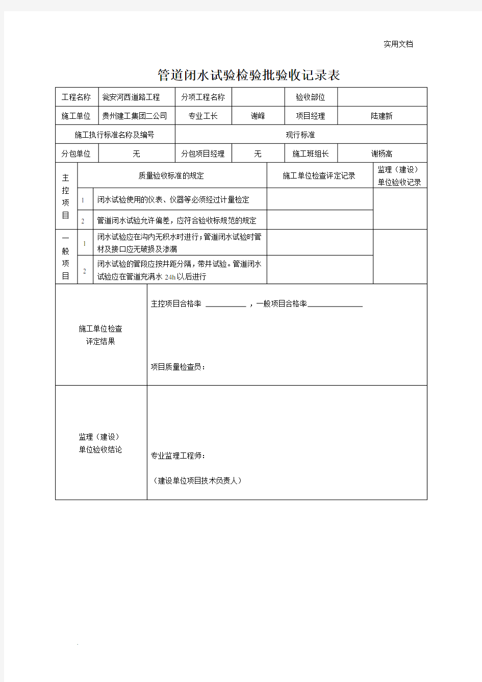 管道闭水试验检验批验收记录表