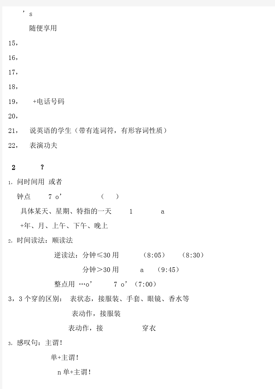 人教版七年级下册英语知识点复习完整版