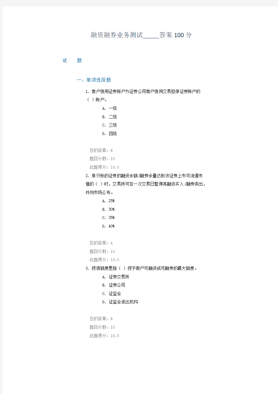 融资融券业务测试  答案100分