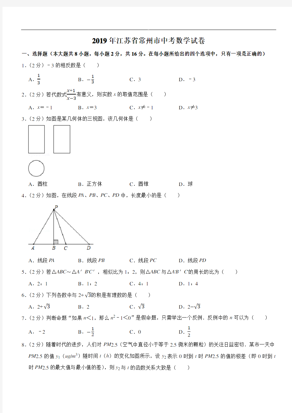 2019年江苏省常州市中考数学试卷(含参考解析)