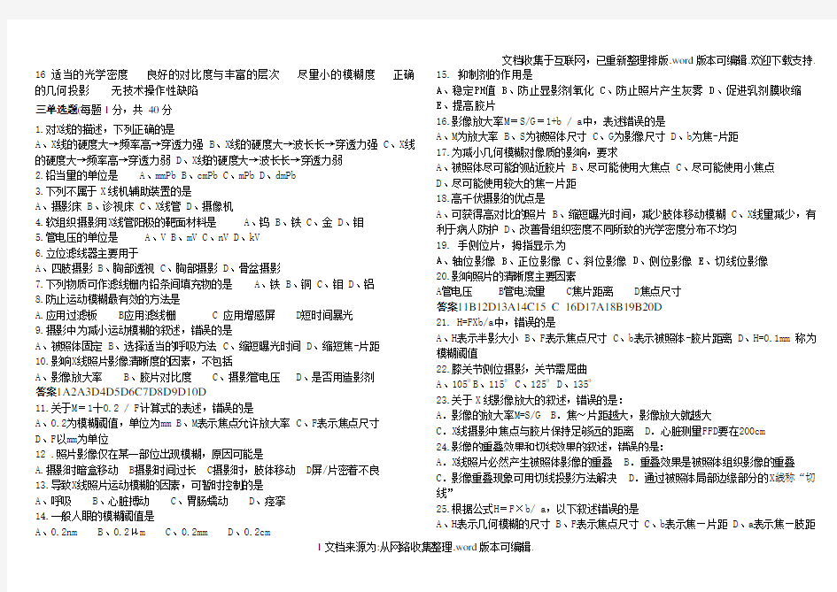 医学影像技术考试题A卷