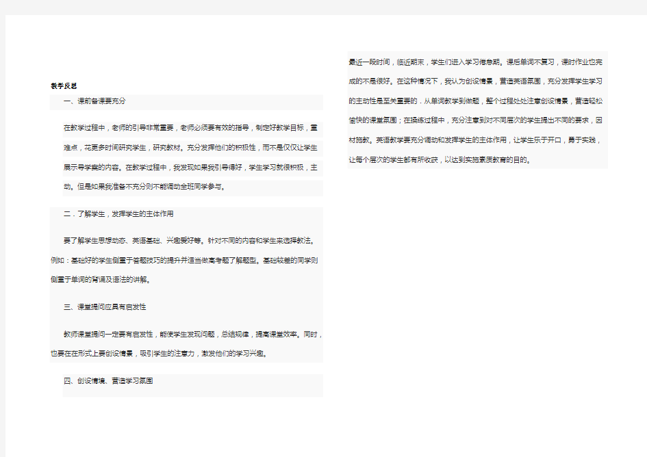 高中英语教学反思