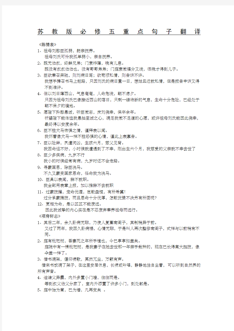 苏教版必修五重点句子翻译