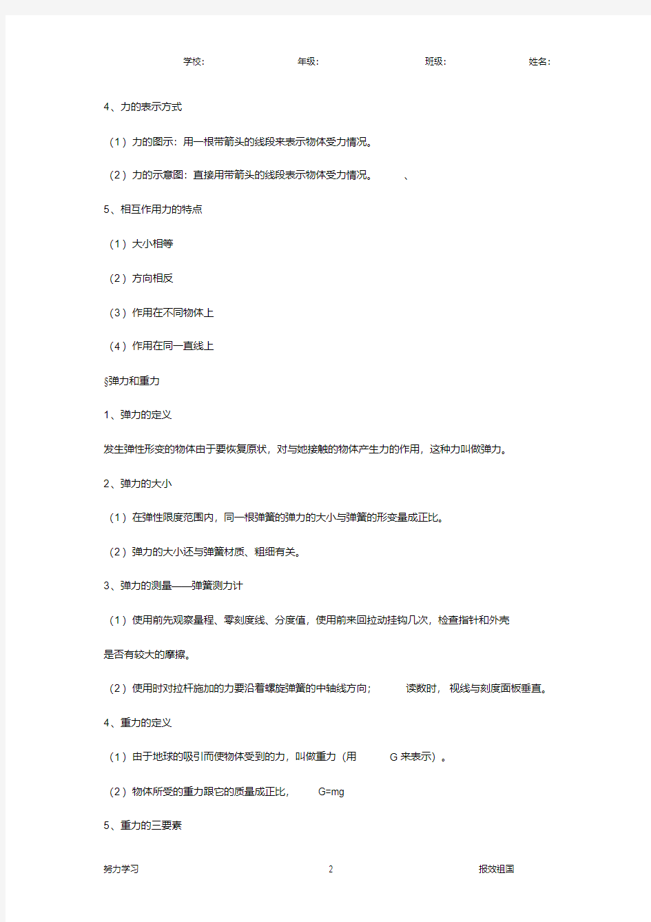 八年级下册物理期末复习资料