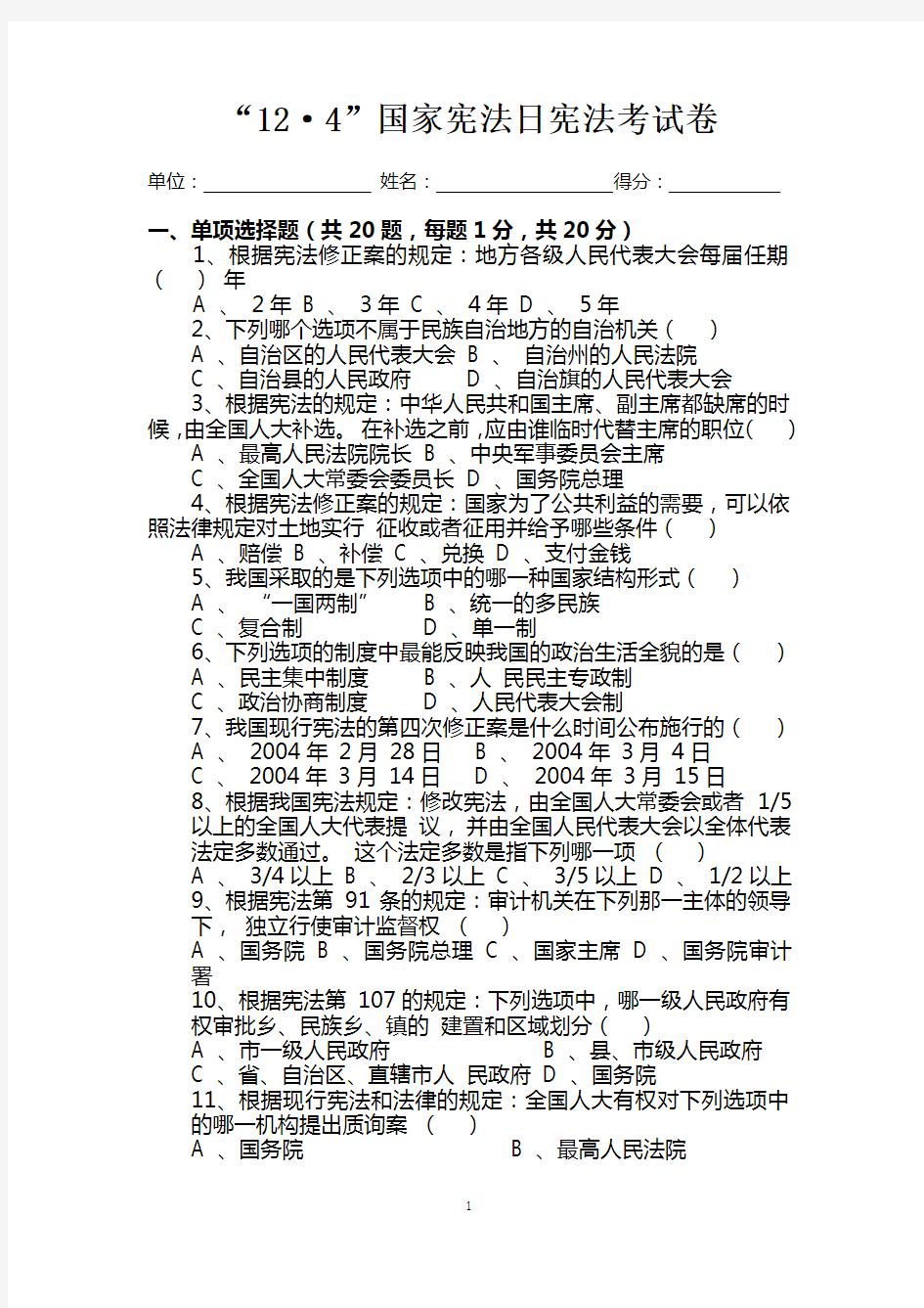 最新国家宪法日考试试题及答案