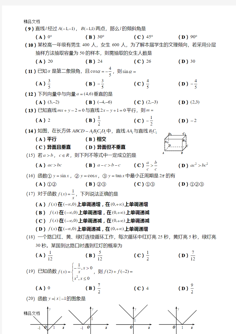 最新云南省分普通高中学业水平考试(数学)