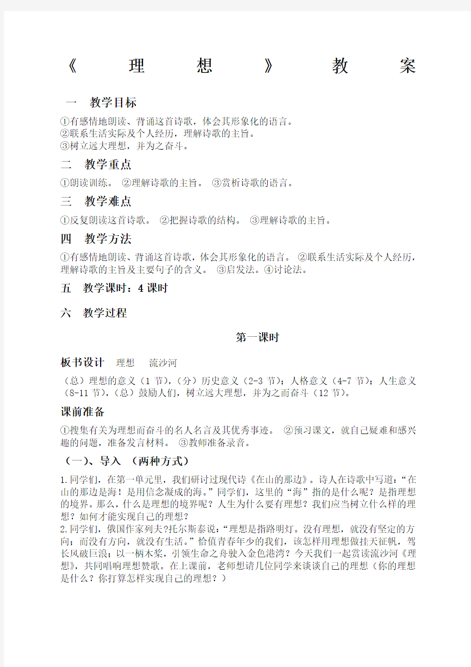 初中语文教师资格证试讲 理想教案
