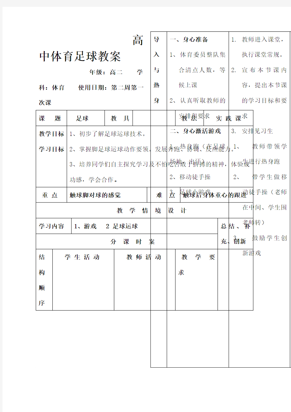 高中体育教案足球