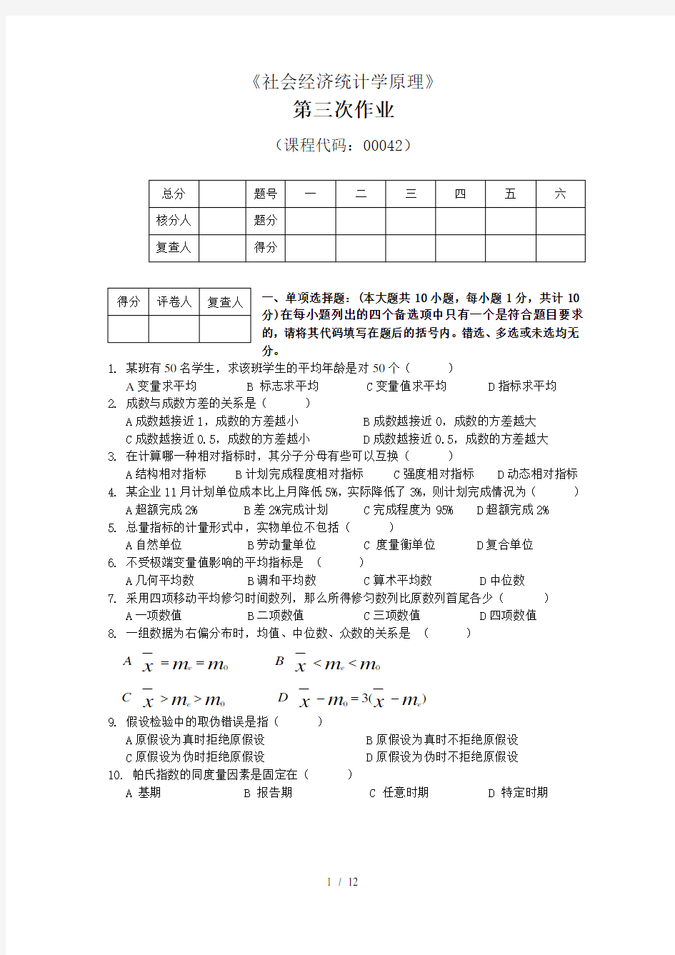 社会经济统计学原理以及复习资料