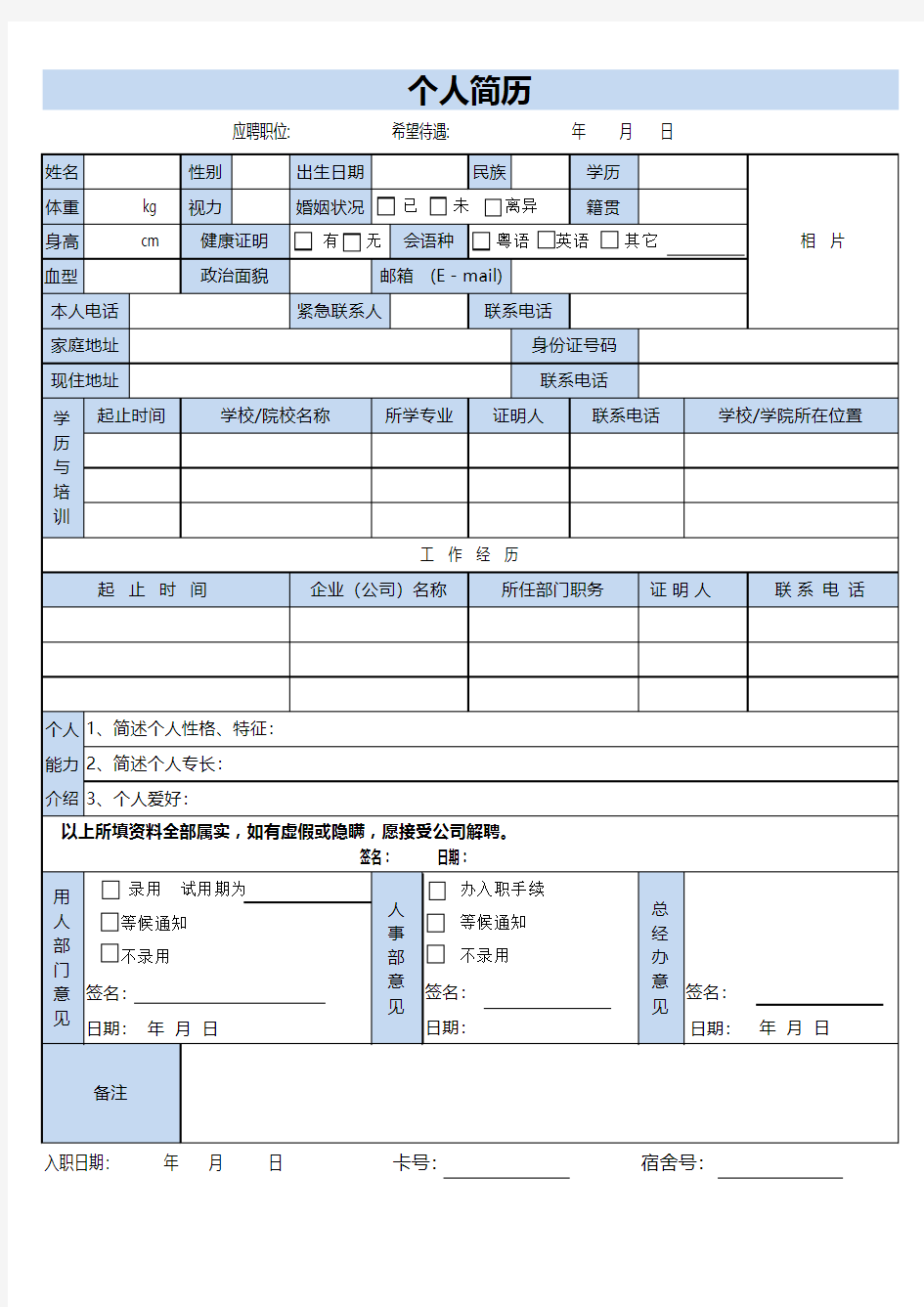 个人简历(适合刚毕业大学生)