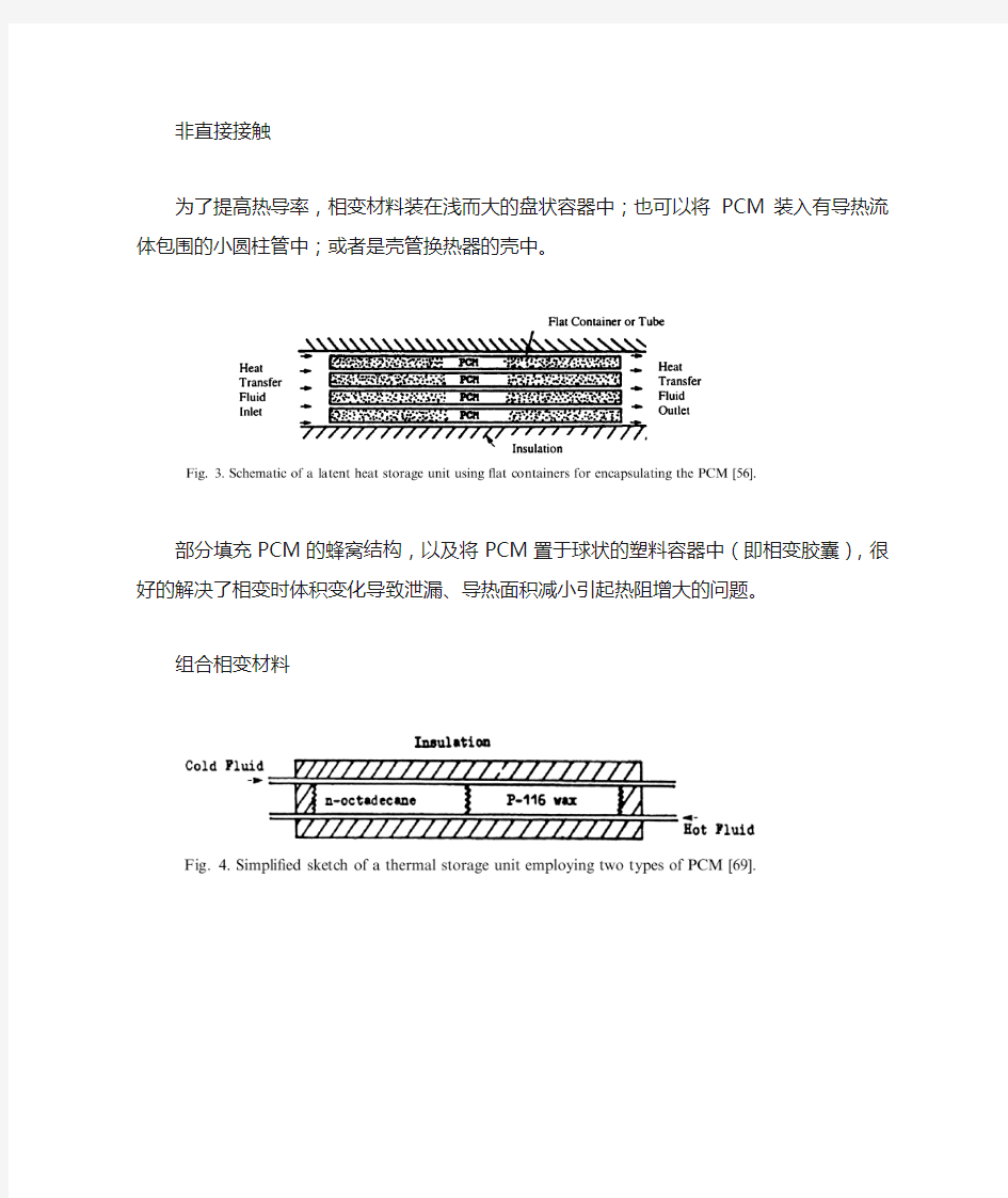 相变材料种类及优缺点比较.