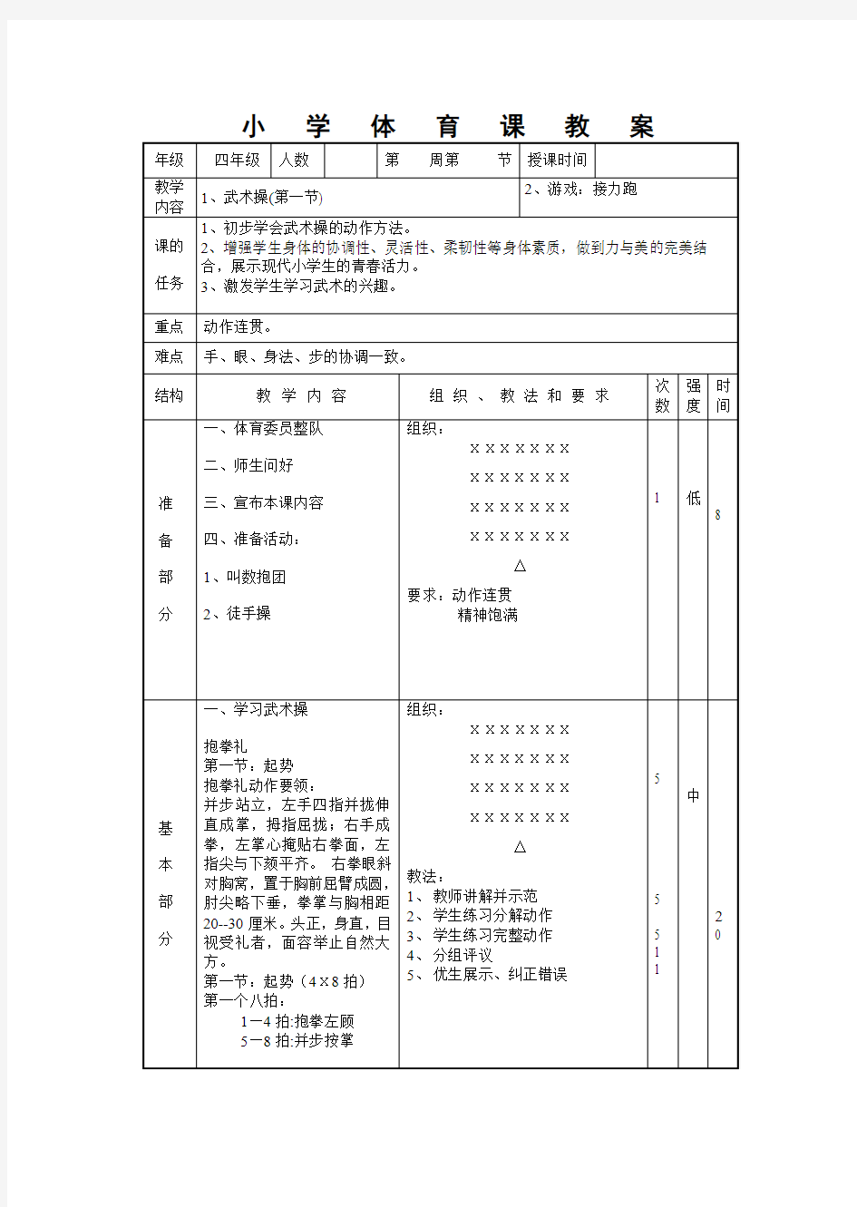 武术操第一节教案