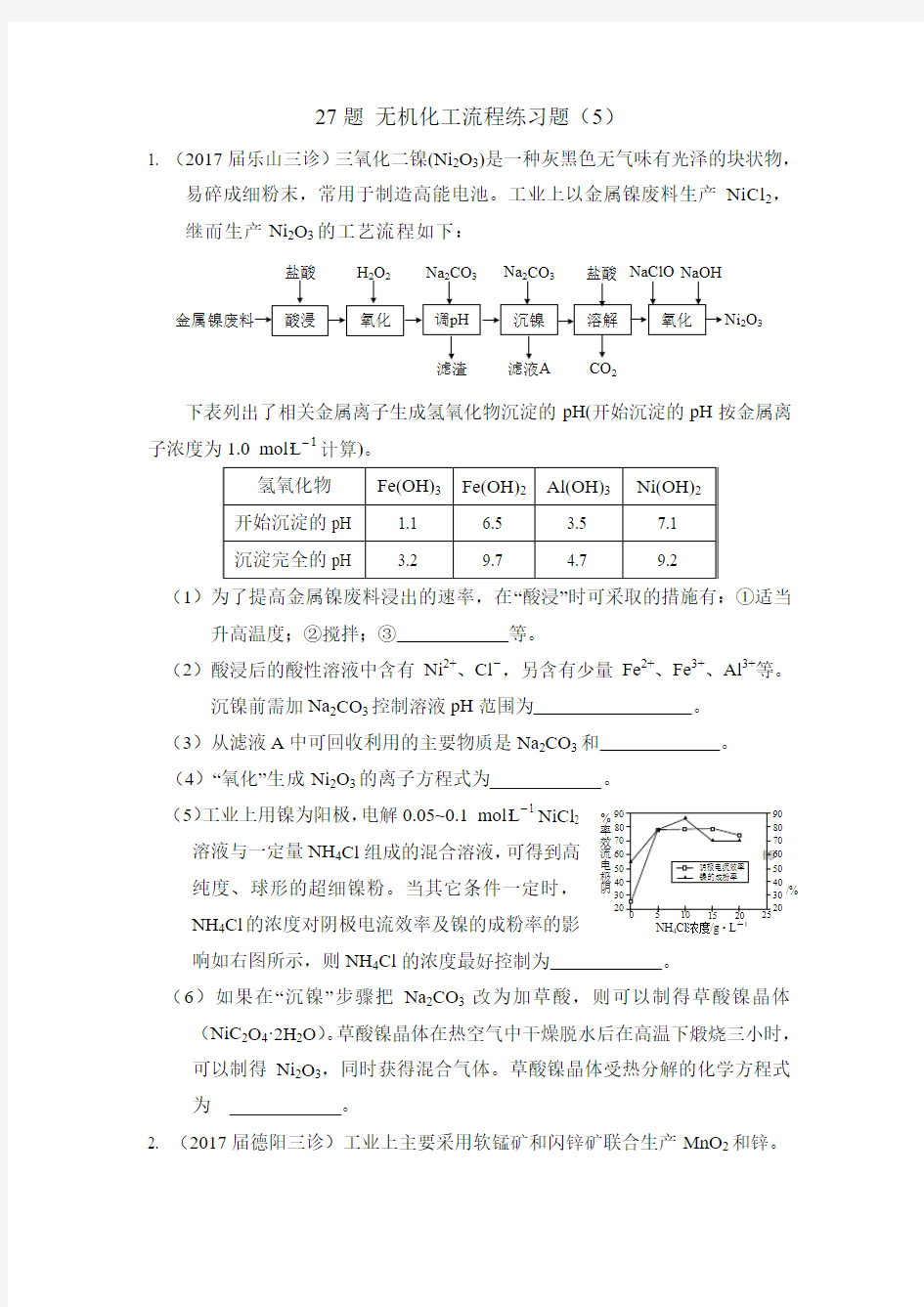 27题无机化工流程练习5