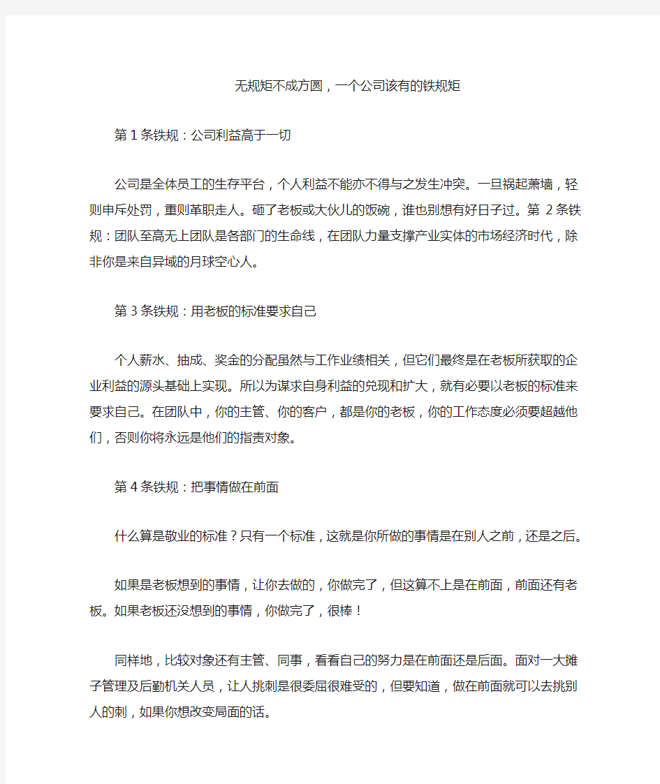 无规矩不成方圆一个公司该有的铁规矩