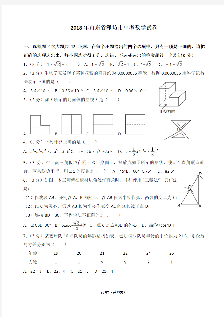 (完整版)2018年山东省潍坊市中考数学试卷及解析