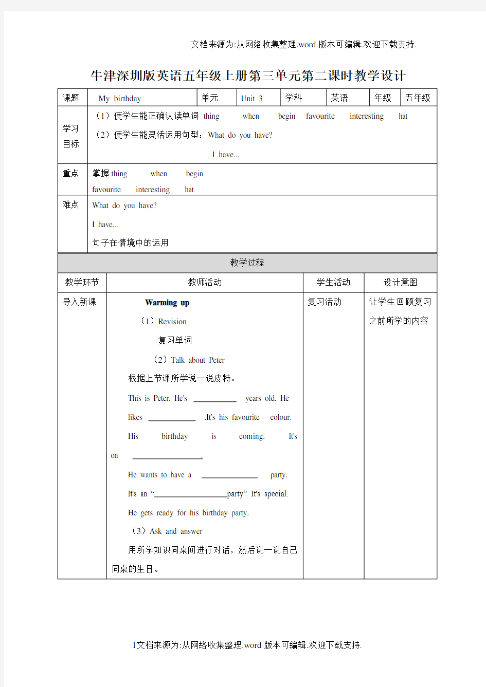 牛津上海版深圳五上Unit3Mybirthday第二课时