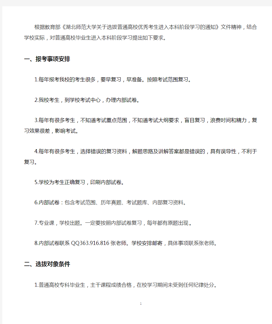 2021年湖北师范大学专升本专业简章