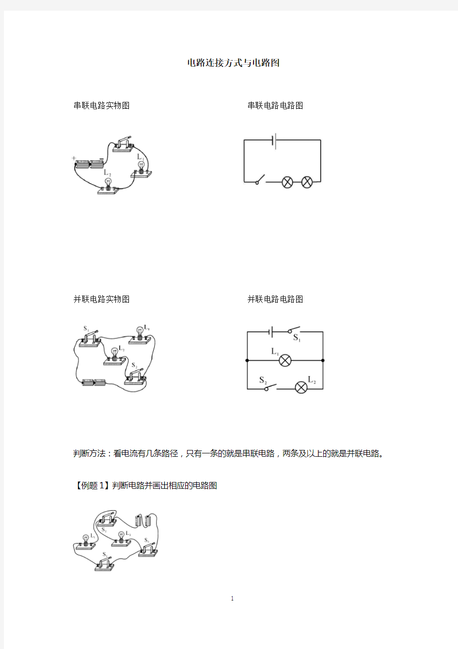 浙教版八年级科学上册第四章电路图画法和实物图连接专题(含答案)