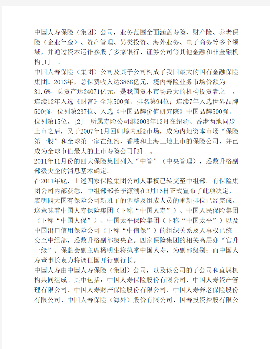 中国人寿秋季校园社会招聘考试笔试题内容试卷历年考试真题