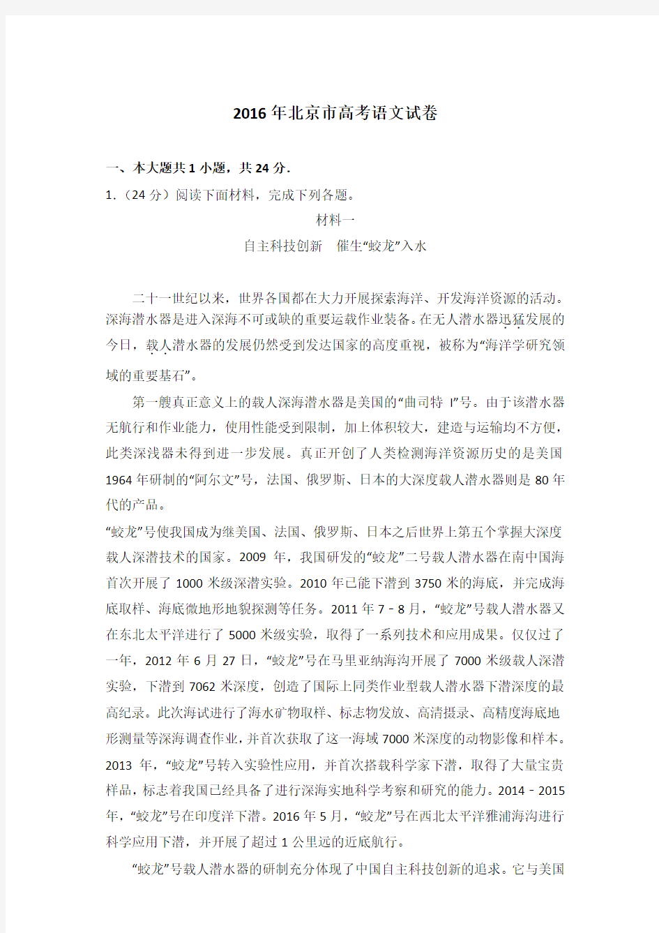 2016年北京市高考语文试卷及答案