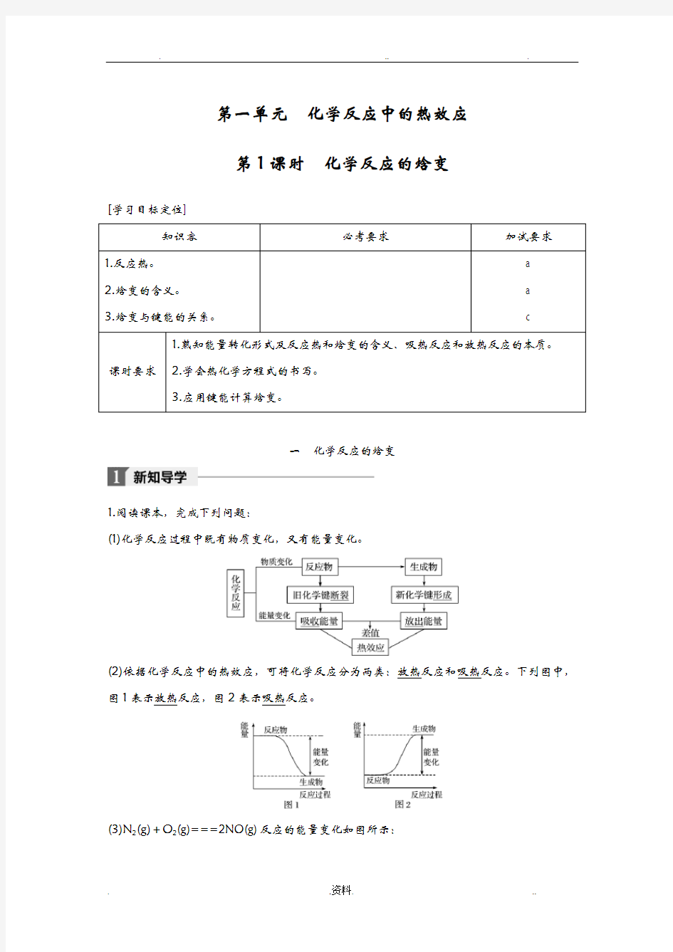 化学反应热及中和热的测定