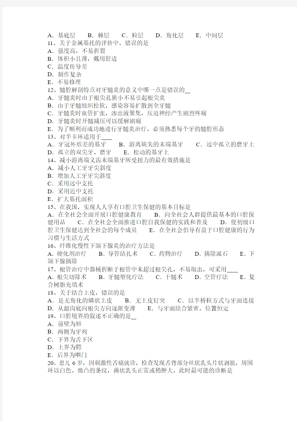 2015年下半年河北省口腔助理医师外科学：牙周解剖考试题